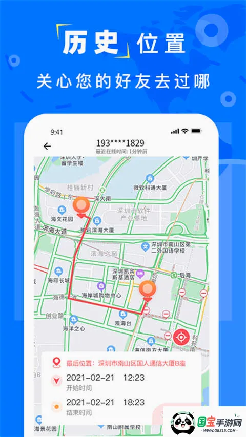 �ֻ����˶�λAppv4.8 ��׿���ͼ1