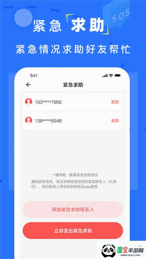 �ֻ����˶�λAppv4.8 ��׿���ͼ2