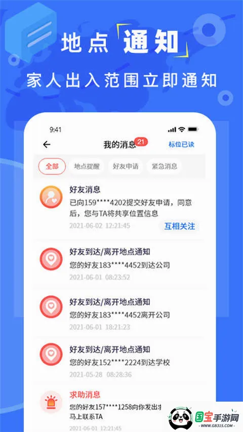 �ֻ����˶�λAppv4.8 ��׿���ͼ0