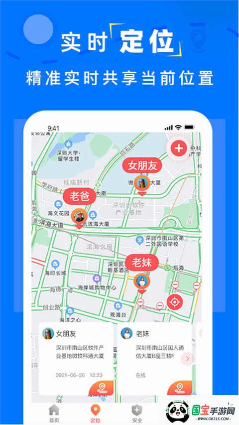 �ֻ����˶�λAppv4.8 ��׿���ͼ3