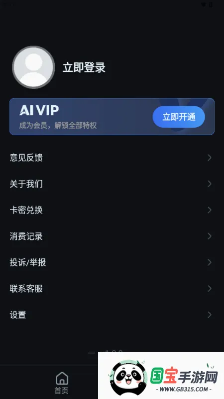 AI��������2026���°汾v1.0.2 ��Ѱ��ͼ1