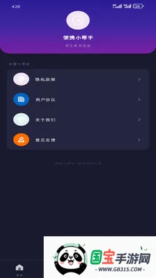 ��ЯС���������ֻ���v1.3.0 ��׿���ͼ1