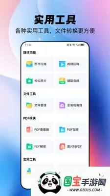 ȫ�������ֻ��������ֻ���v1.1.4 ��׿���ͼ1