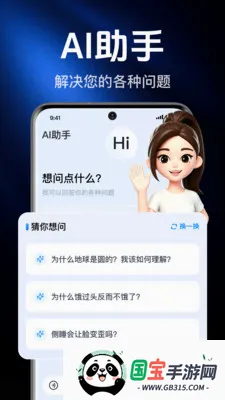 AI agentȫ���ܰ���v1.0.1.1002 �ֻ����ͼ2