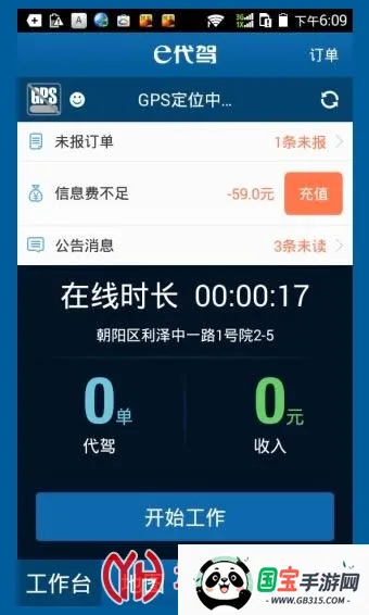 e����˾����v5.3.8.1 ��׿���ͼ4