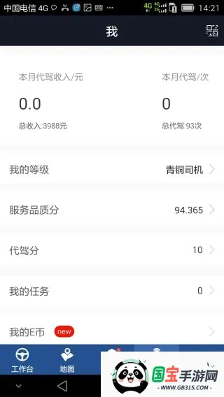 e����˾����v5.3.8.1 ��׿���ͼ2