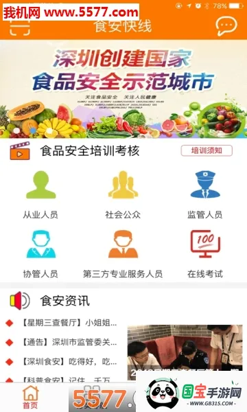 ʳ������ͨ�ð�v1.8.7 �ֻ����ͼ2