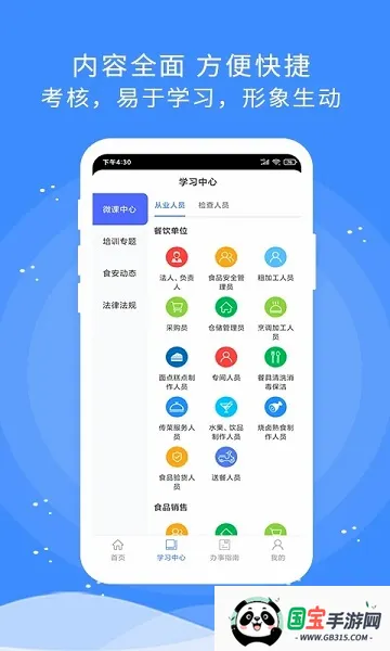 ʳ������ͨ�ð�v1.8.7 �ֻ����ͼ4