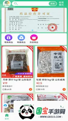 ���ҩҵ2026�ٷ����°汾v8.9.6 ��Ѱ��ͼ1