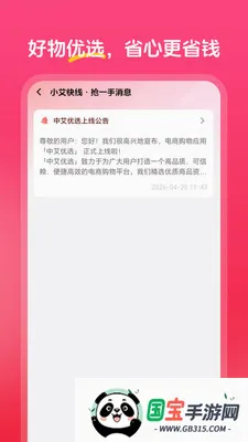 �а���ѡv1.0.0 ��׿���ͼ3