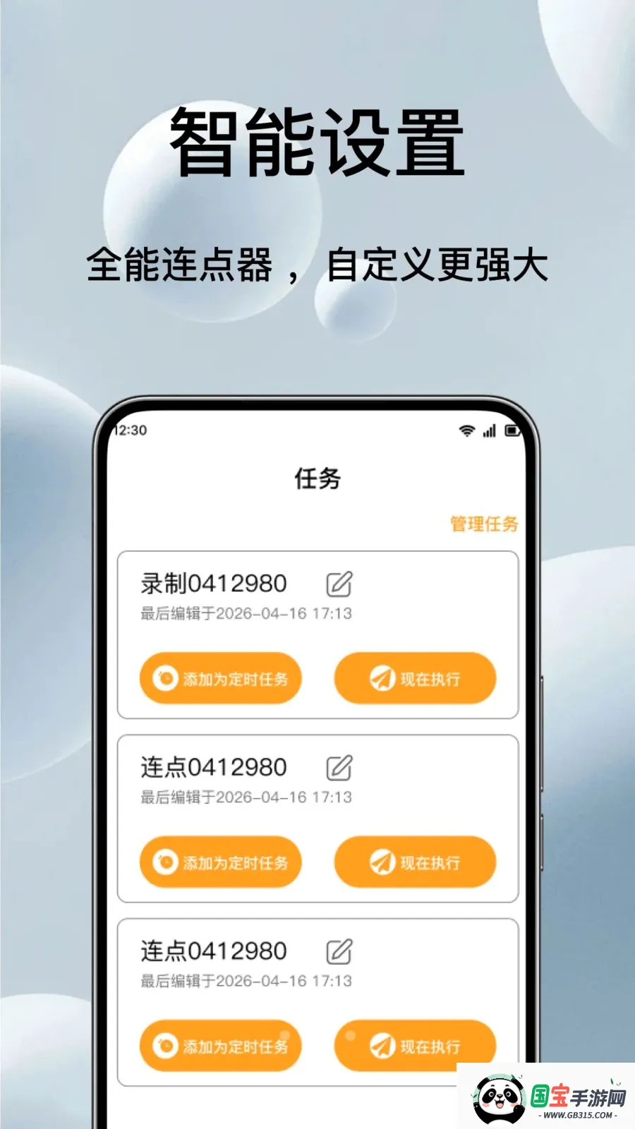 �Զ���ѵ��������2026�ٷ����°汾v1.0.1 ��׿���ͼ1