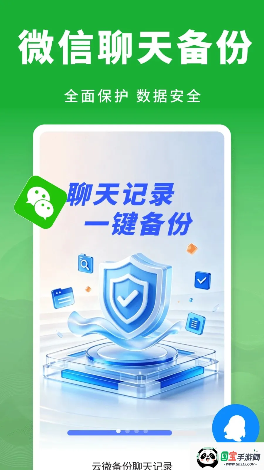 ��΢���������¼�����ֻ���v1.0.0 �ֻ����ͼ0