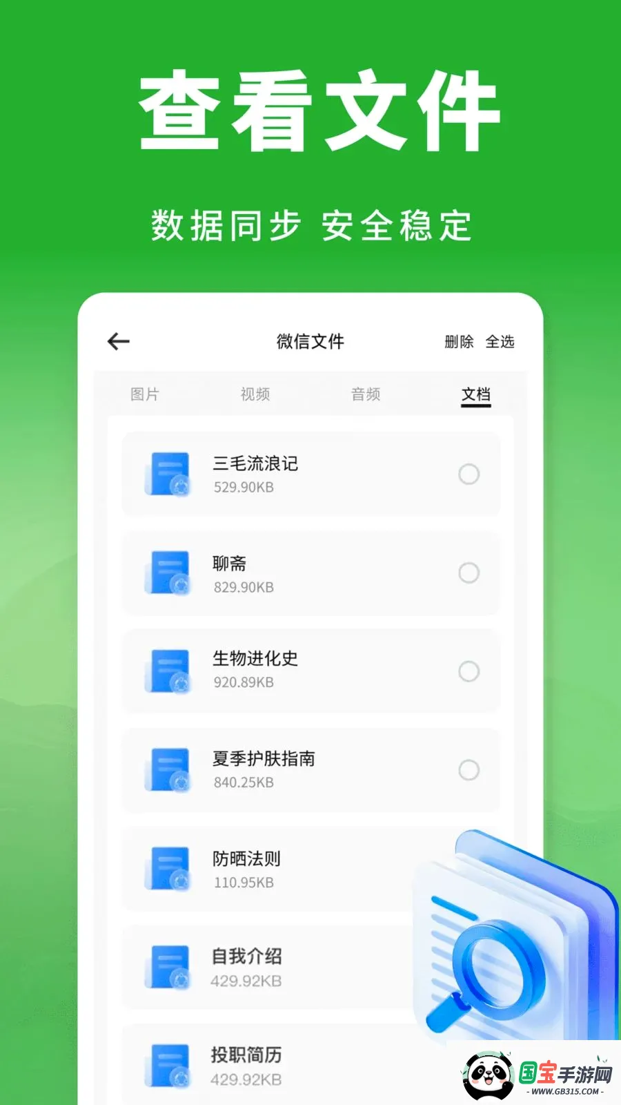 ��΢���������¼�����ֻ���v1.0.0 �ֻ����ͼ3
