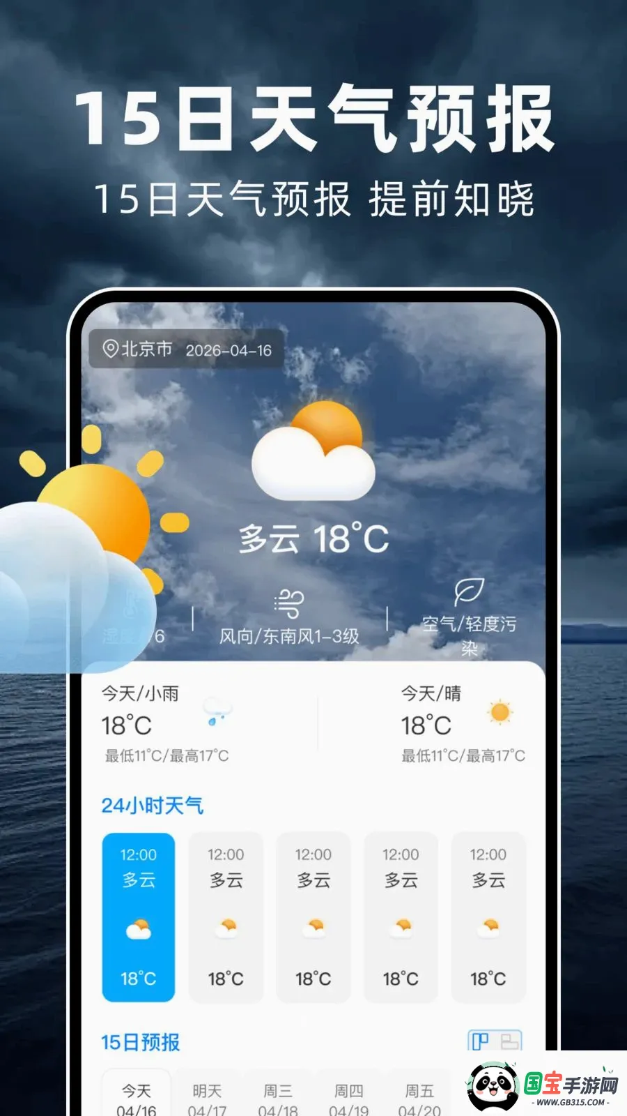 ̨��ʵʱ·�������ֻ���v1.0.0 ��Ѱ��ͼ1