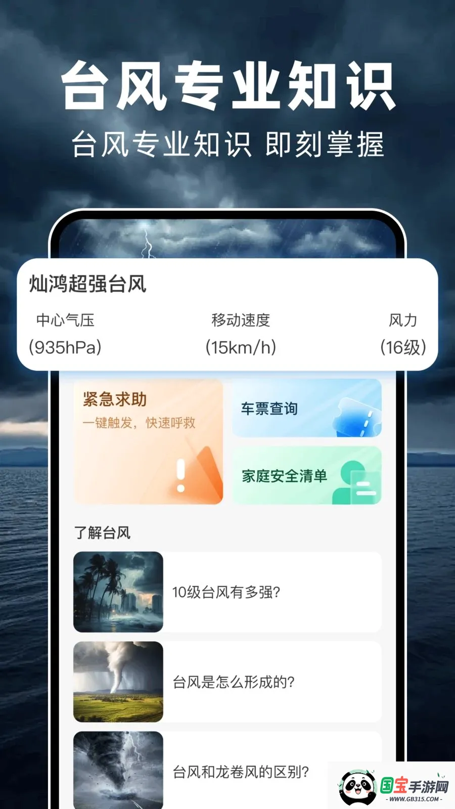̨��ʵʱ·�������ֻ���v1.0.0 ��Ѱ��ͼ2