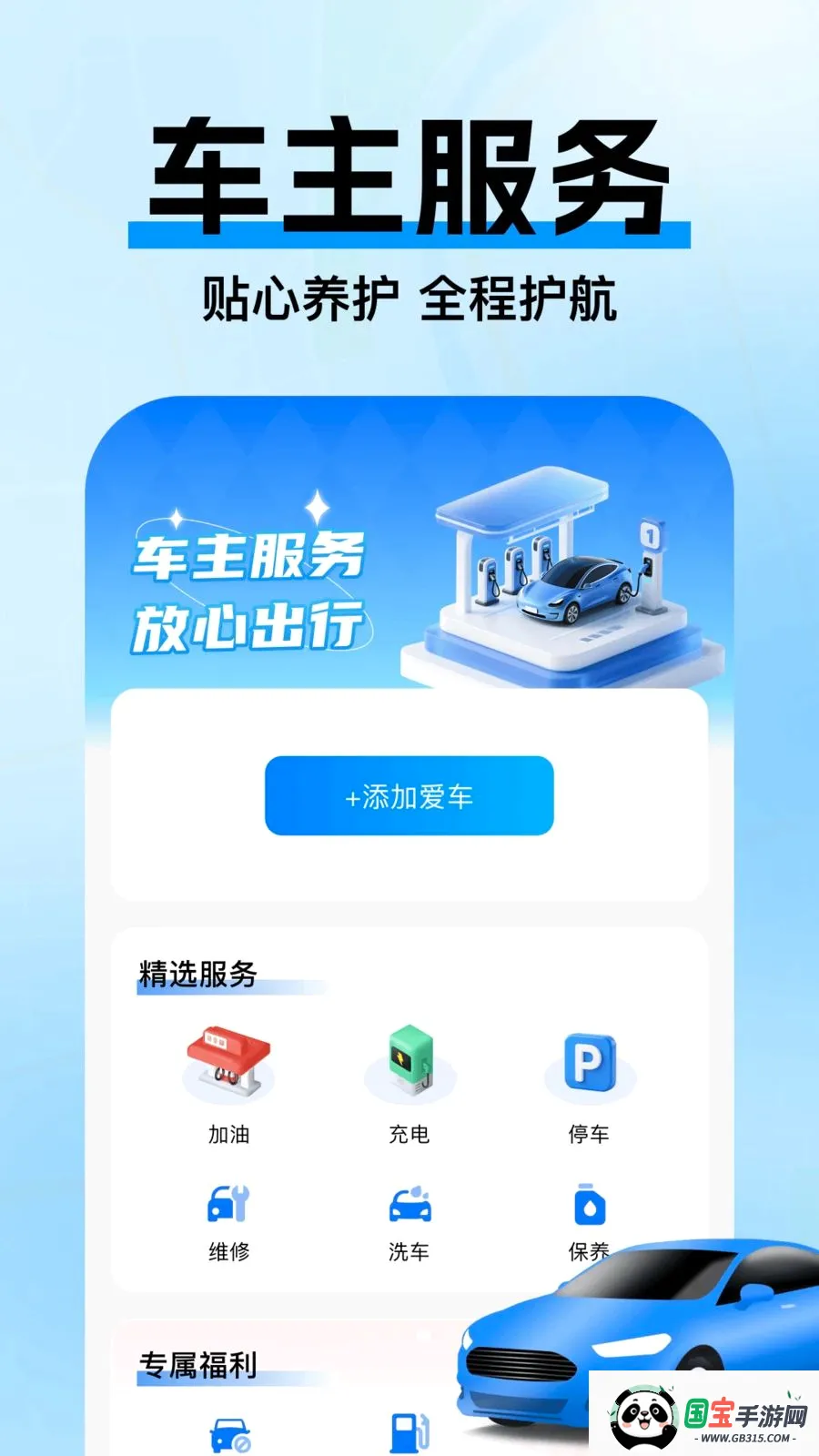 �߼ݵ�ͼ���������ֻ���v1.0.1 ��׿���ͼ2