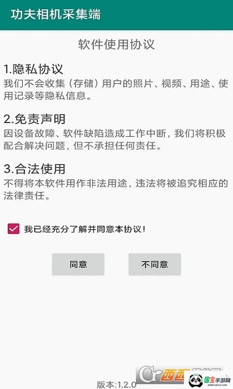 ��������ɼ���v1.3.0 �ֻ����ͼ1