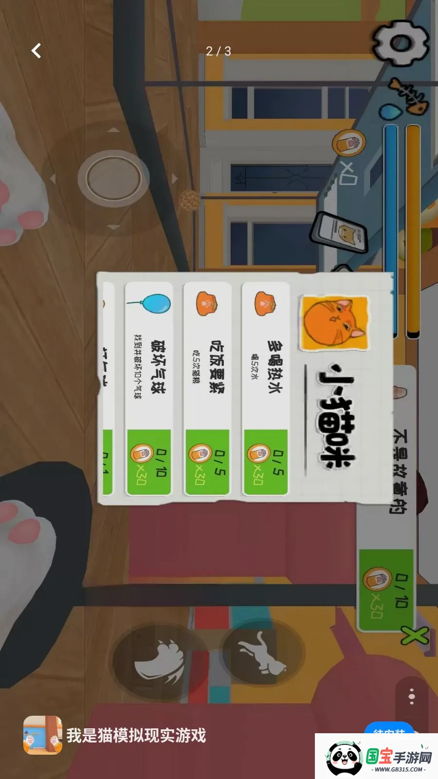 ����èģ����ʵ��Ϸv0.0.2605091511 ��Ѱ��ͼ1