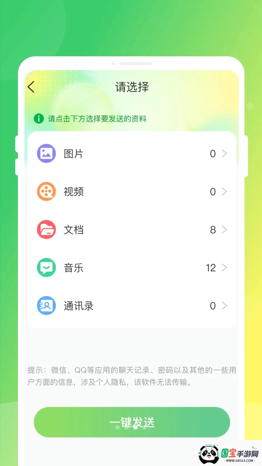 �ֻ�����ͬ����¡�����ֻ���v1.0.0 �ֻ����ͼ2