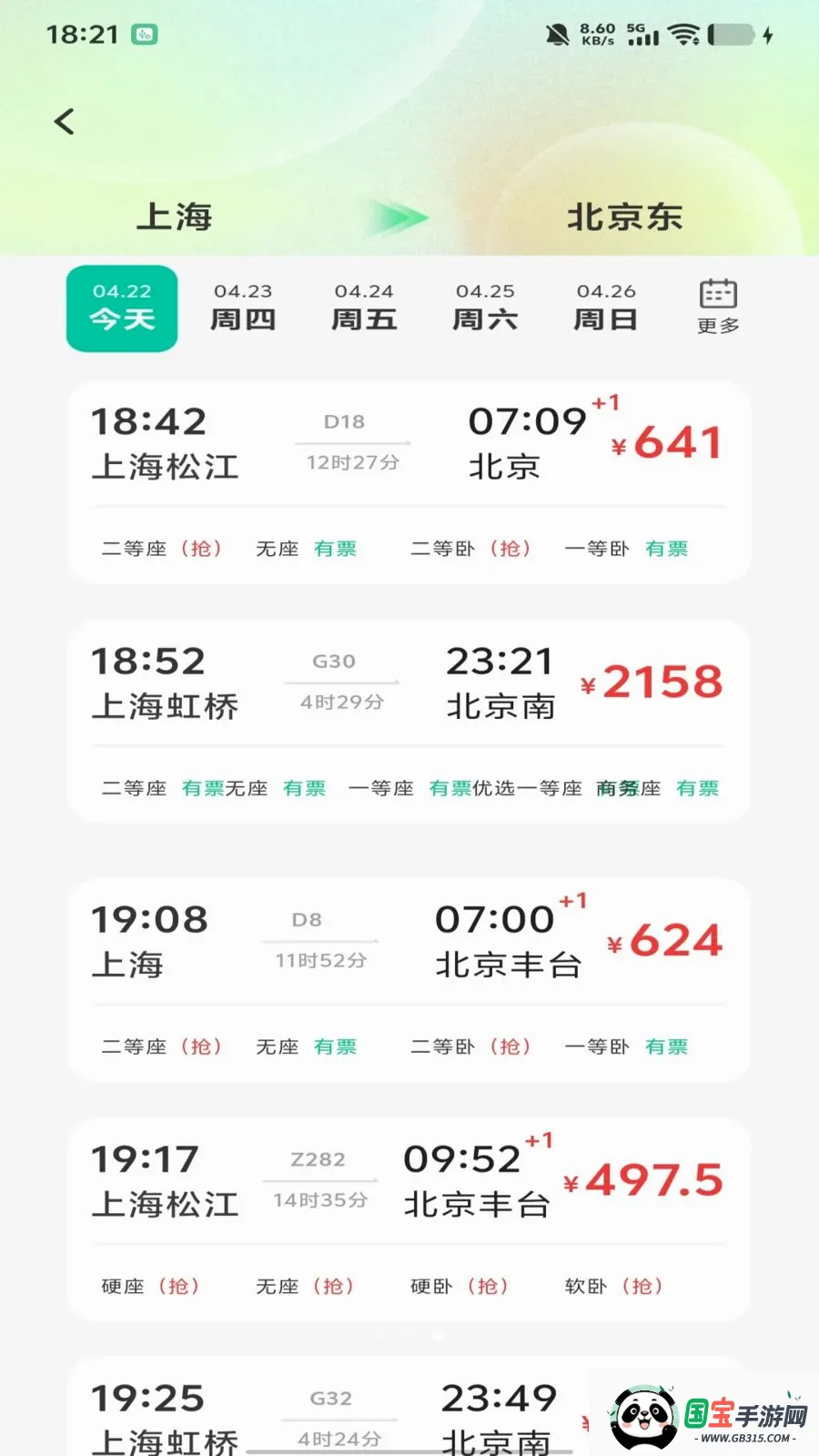 ȫ��������Ʊ��ѯv1.0.0 ��׿���ͼ2