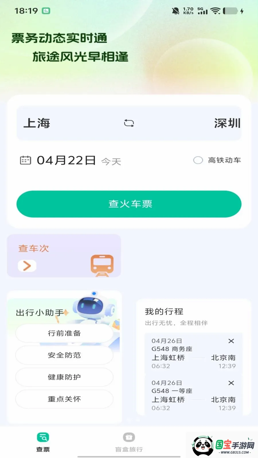 ȫ��������Ʊ��ѯv1.0.0 ��׿���ͼ0