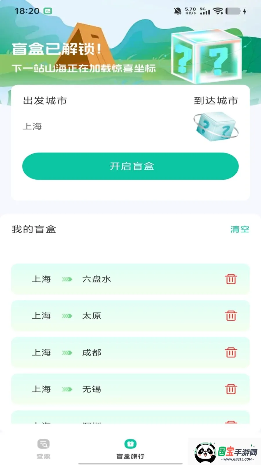 ȫ��������Ʊ��ѯv1.0.0 ��׿���ͼ1
