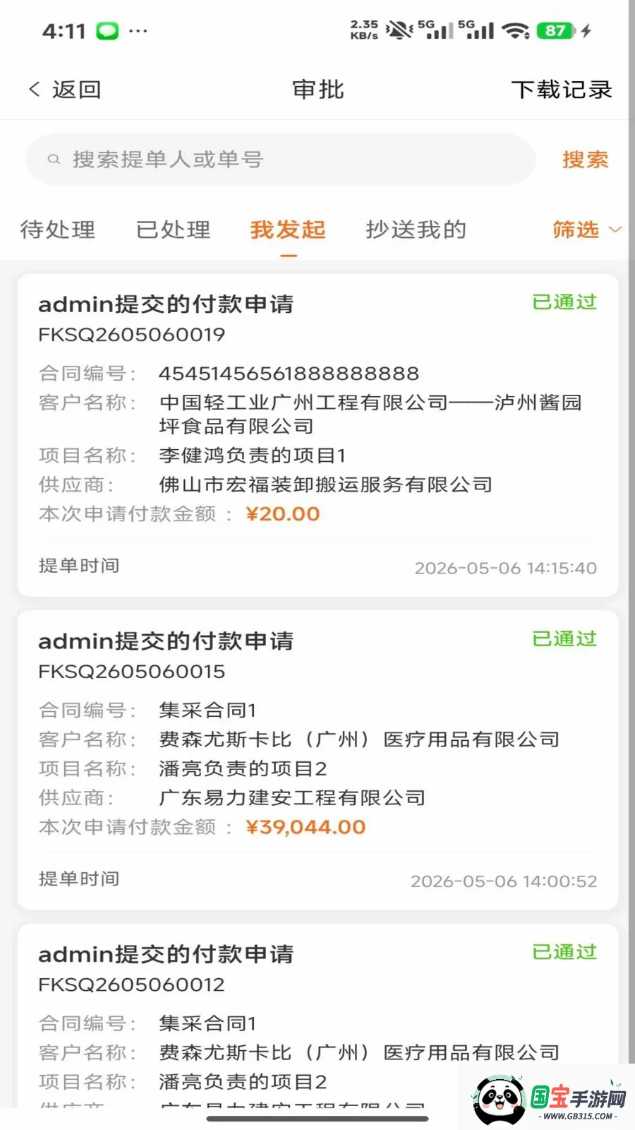������2026���°汾v1.8.7 ��׿���ͼ2