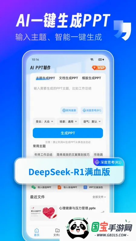 AiPPT����ʦ2026�ٷ����°汾v1.13.8 ��Ѱ��ͼ2