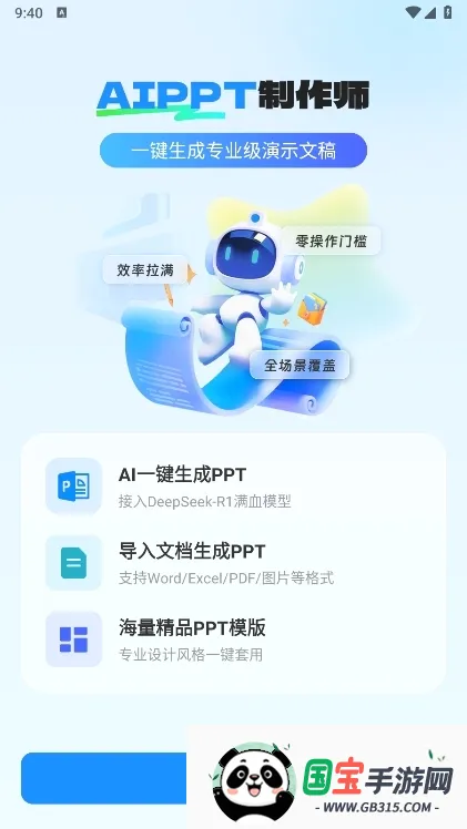 AiPPT����ʦ2026�ٷ����°汾