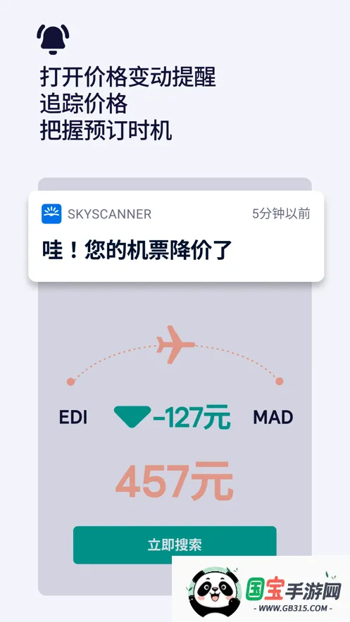 Skyscannerv7.133 �ֻ����ͼ3