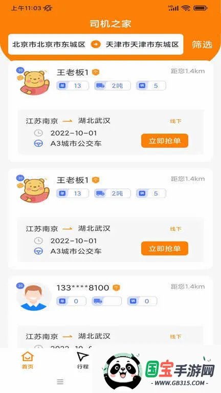 ˾��֮��v1.1.8 �ֻ����ͼ3