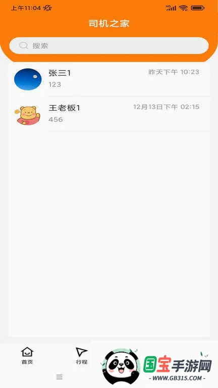˾��֮��v1.1.8 �ֻ����ͼ4