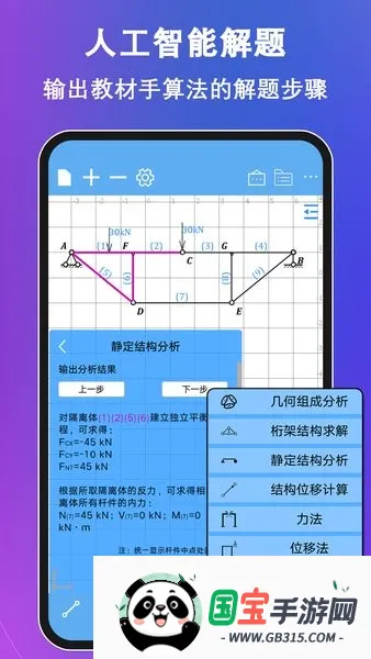 �ṹ��ѧ�����v2.7.1 �ֻ����ͼ4