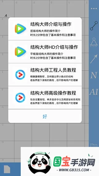 �ṹ��ѧ�����v2.7.1 �ֻ����ͼ2