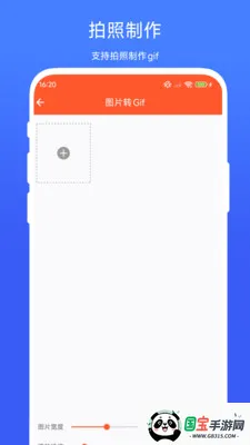 Gif�༭����V1.0.2 ��Ѱ��ͼ3