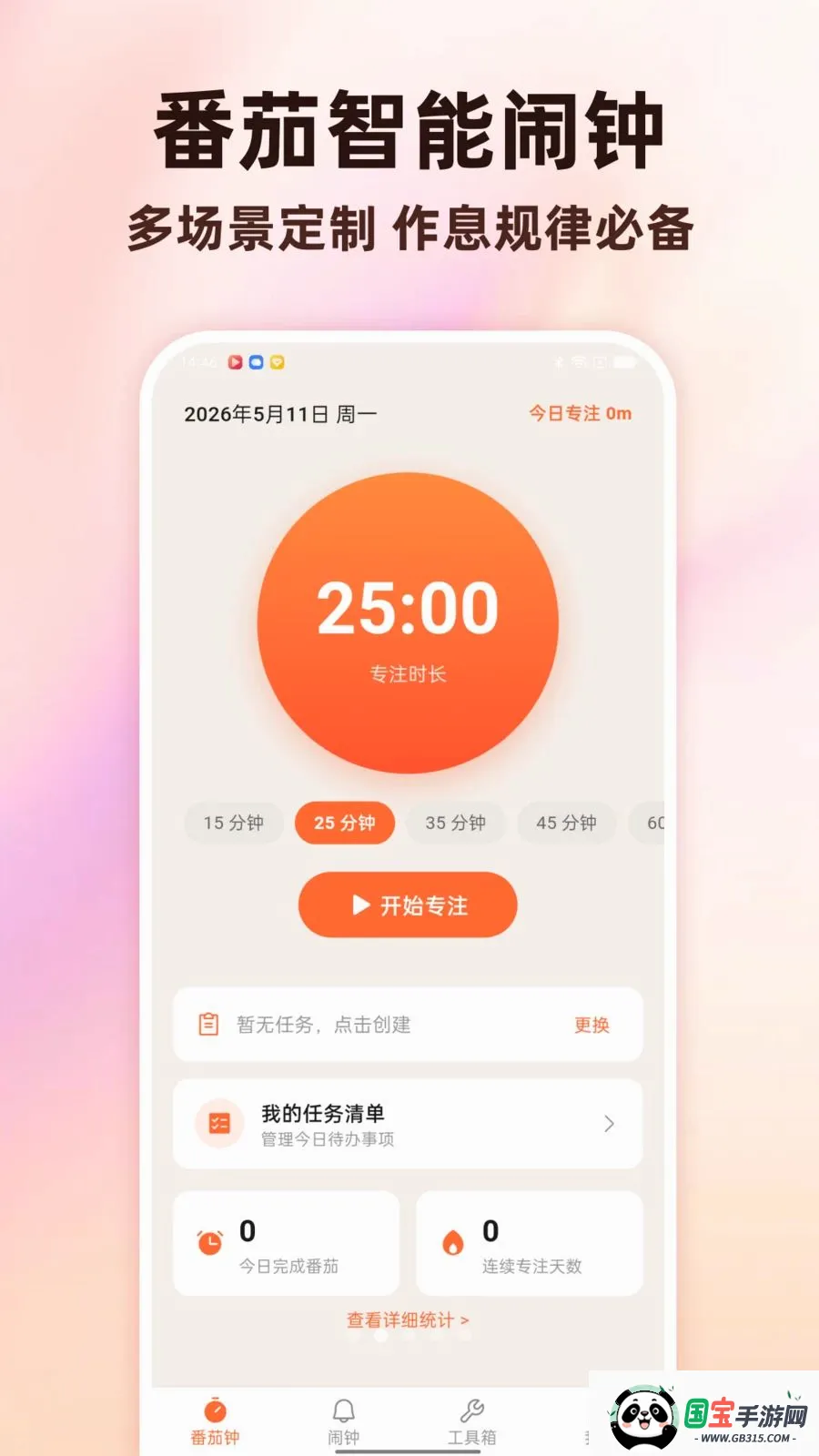 Todo������������2026���°汾v1.0.0 ��׿���ͼ1