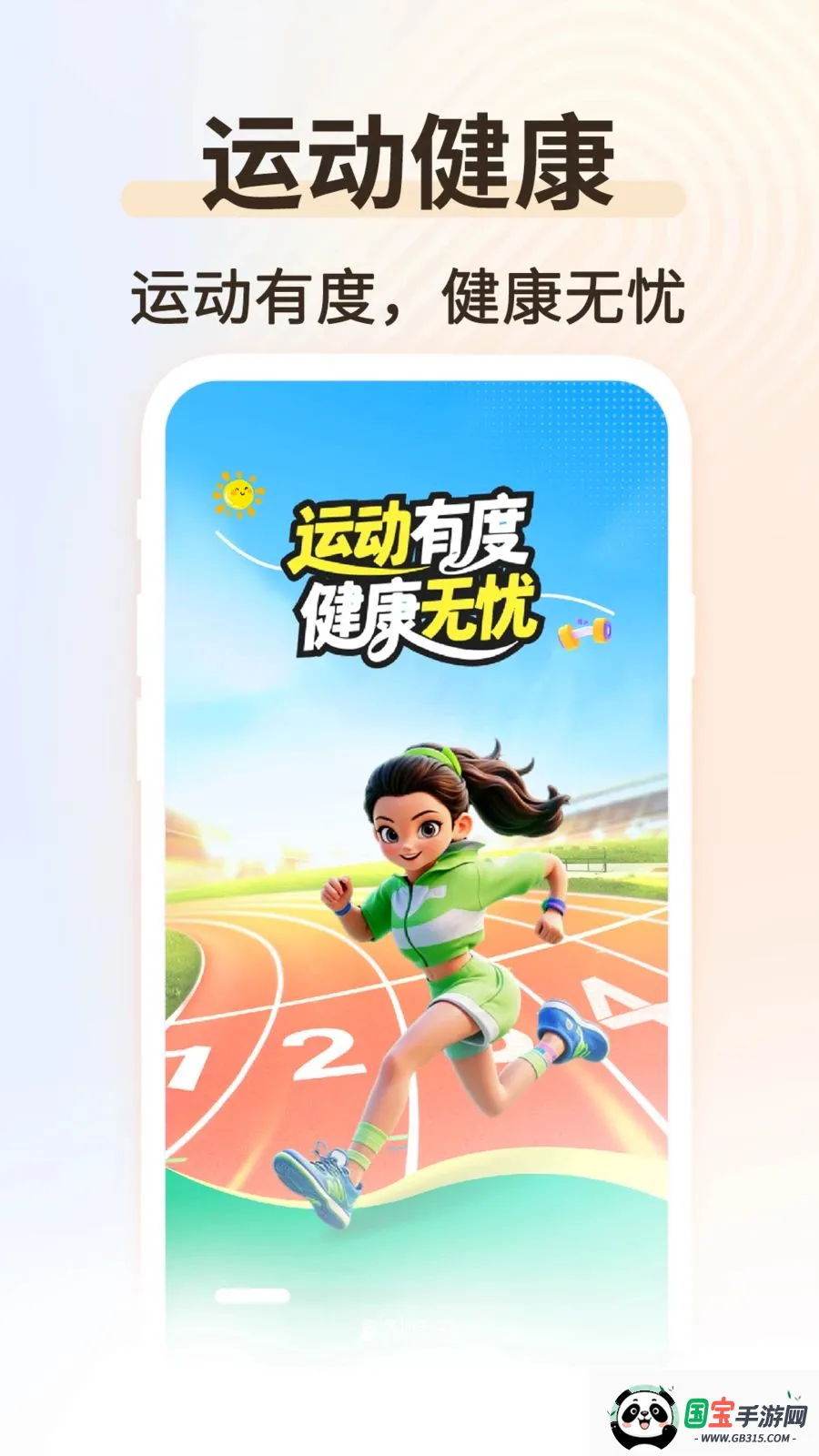 �˶���������v1.0.2 �ֻ����ͼ0