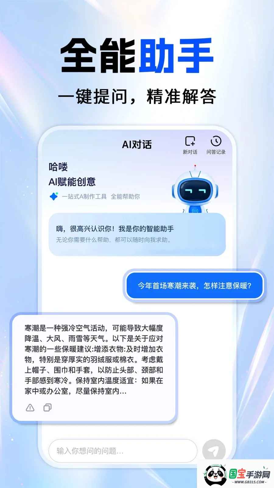 ȫ��AI����v1.0.1 �ֻ����ͼ0