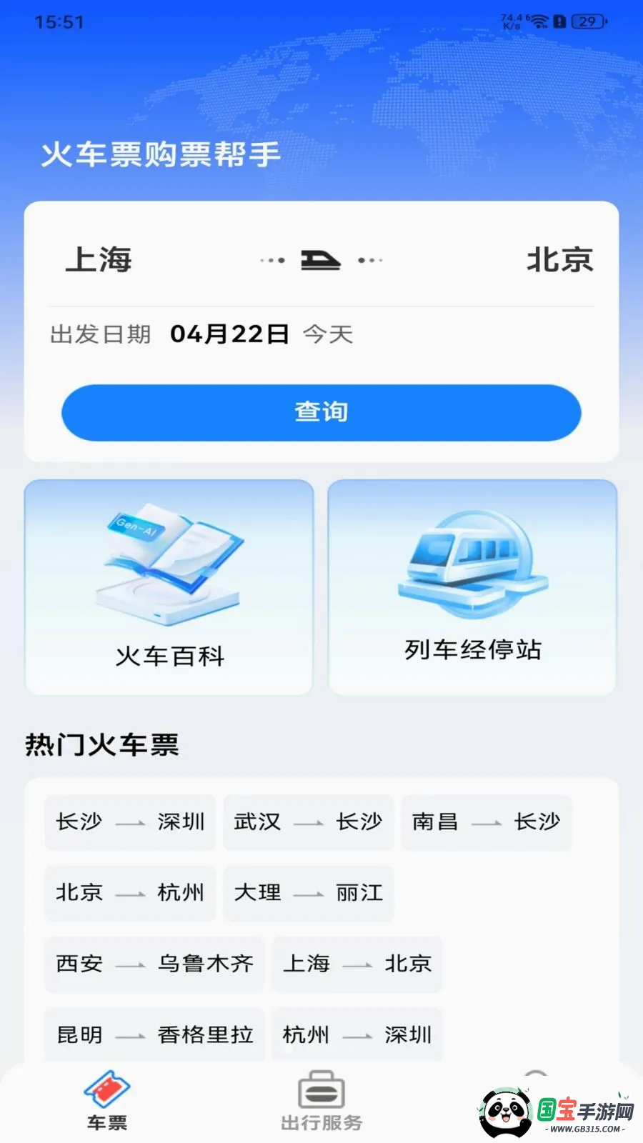 ��Ʊ��Ʊ����v1.0.0 ��׿���ͼ0