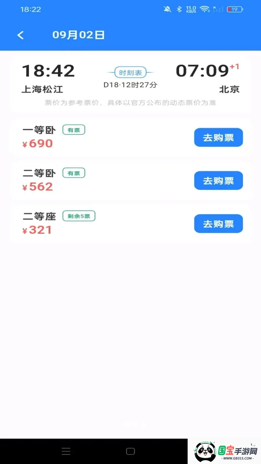 ��Ʊ��Ʊ����v1.0.0 ��׿���ͼ3