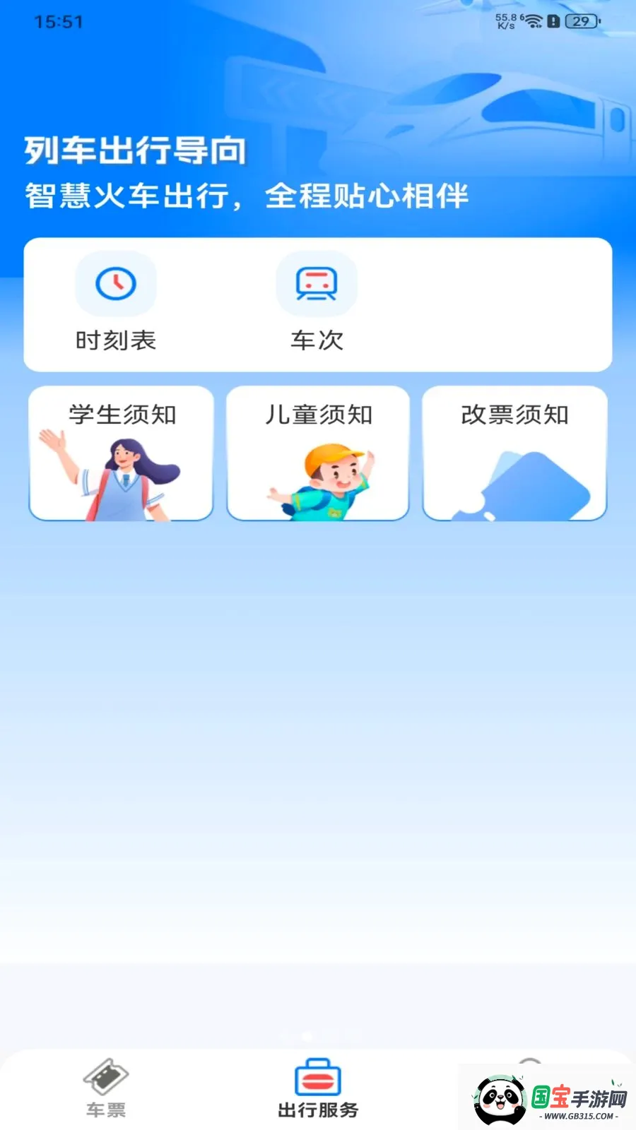 ��Ʊ��Ʊ����v1.0.0 ��׿���ͼ1
