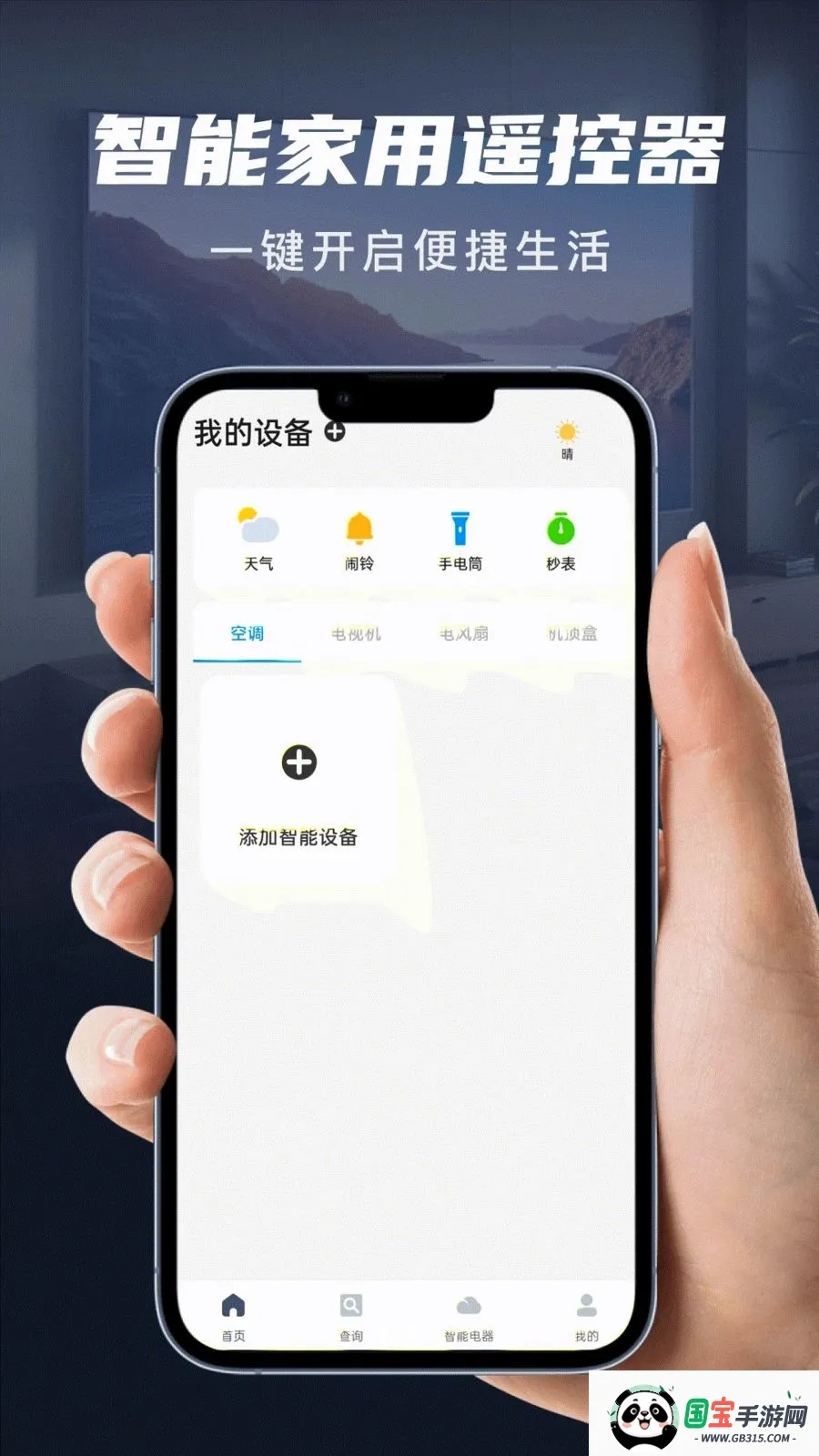 ��������ң����2026���°汾v1.0.0 ��׿���ͼ0