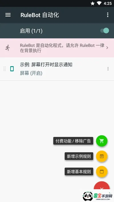 RuleBot�߼����Ѱ�2026���°汾v1.0.88 �ֻ����ͼ2