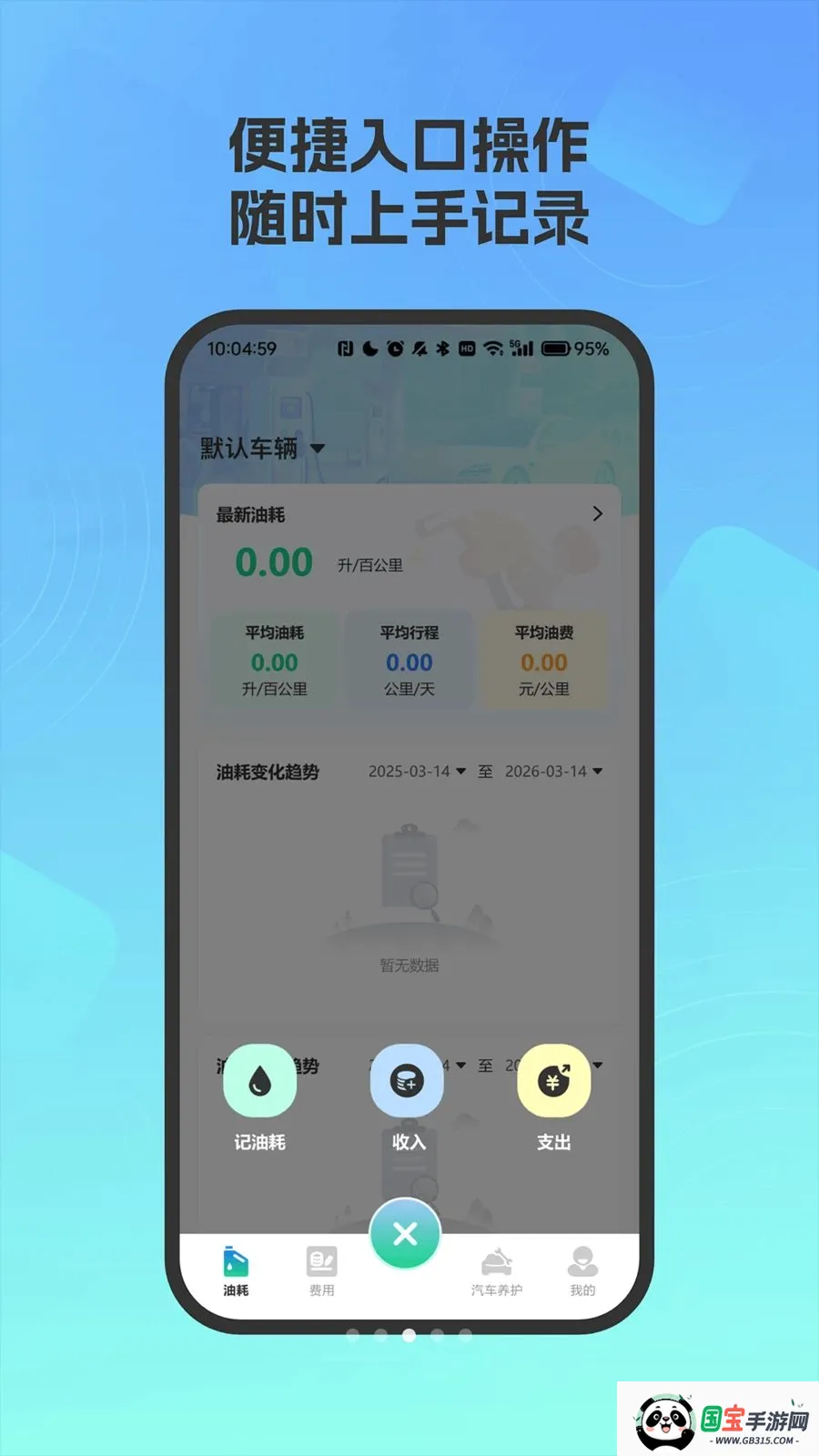 �����ͺĵ��ͳ��vO4.0 �ֻ����ͼ2