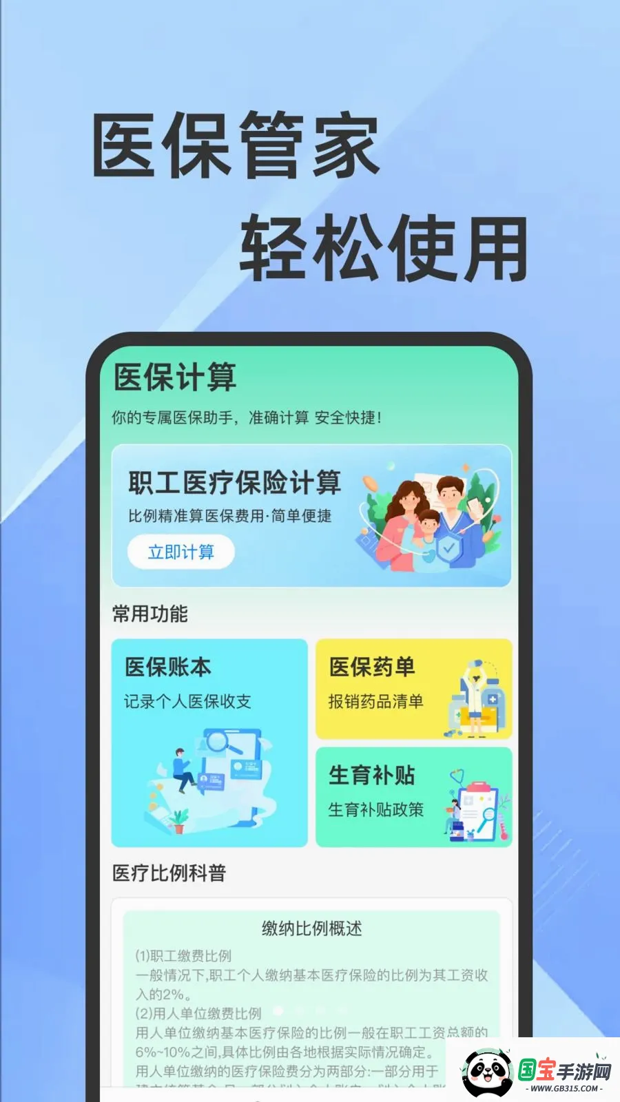 ҽ���籣���Ӽ������������ֻ���v1.0.1 �ֻ����ͼ0