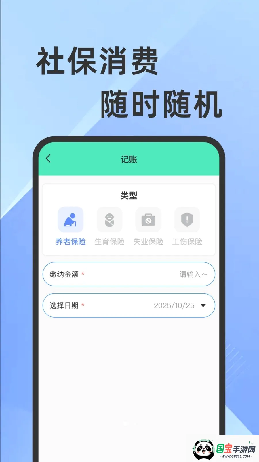 ҽ���籣���Ӽ������������ֻ���v1.0.1 �ֻ����ͼ1