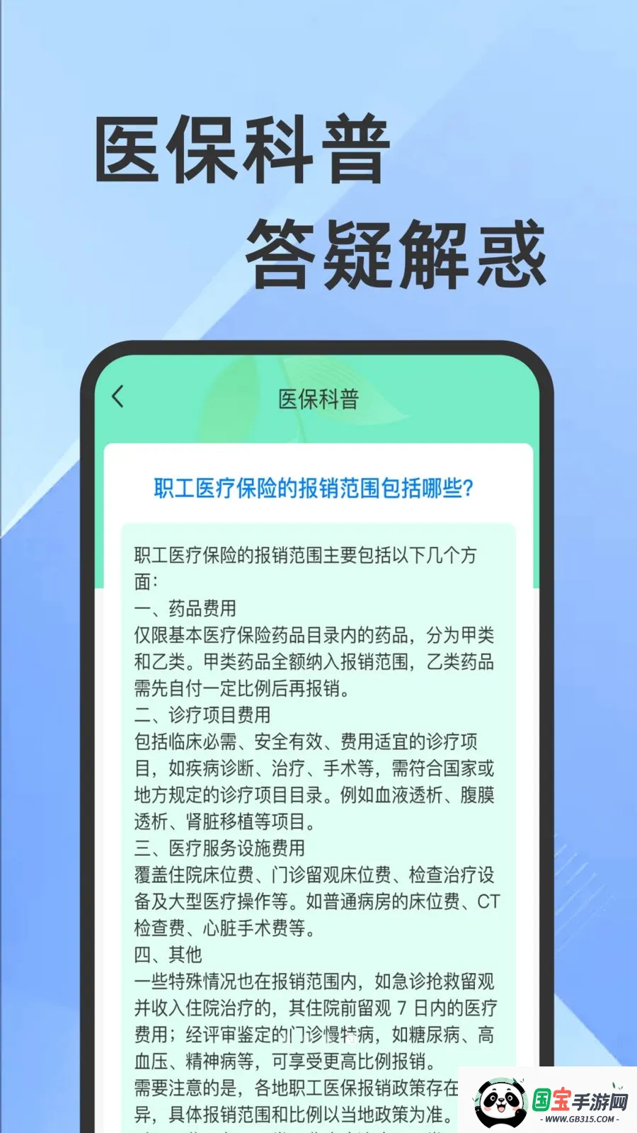 ҽ���籣���Ӽ������������ֻ���v1.0.1 �ֻ����ͼ3