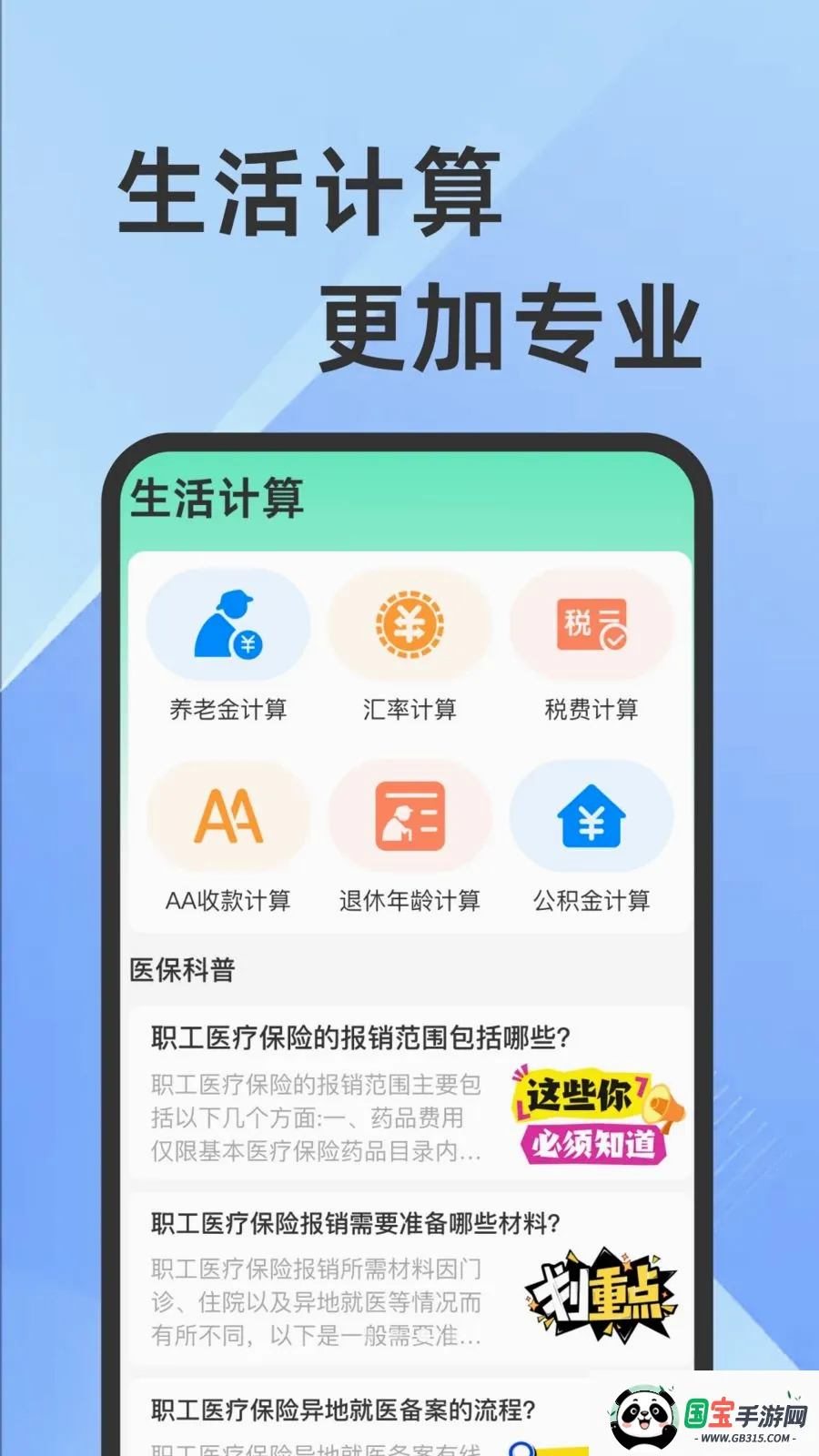 ҽ���籣���Ӽ������������ֻ���v1.0.1 �ֻ����ͼ2