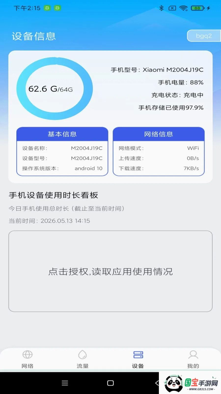 ������ѹܼ������ֻ���v1.0.0 ��Ѱ��ͼ2