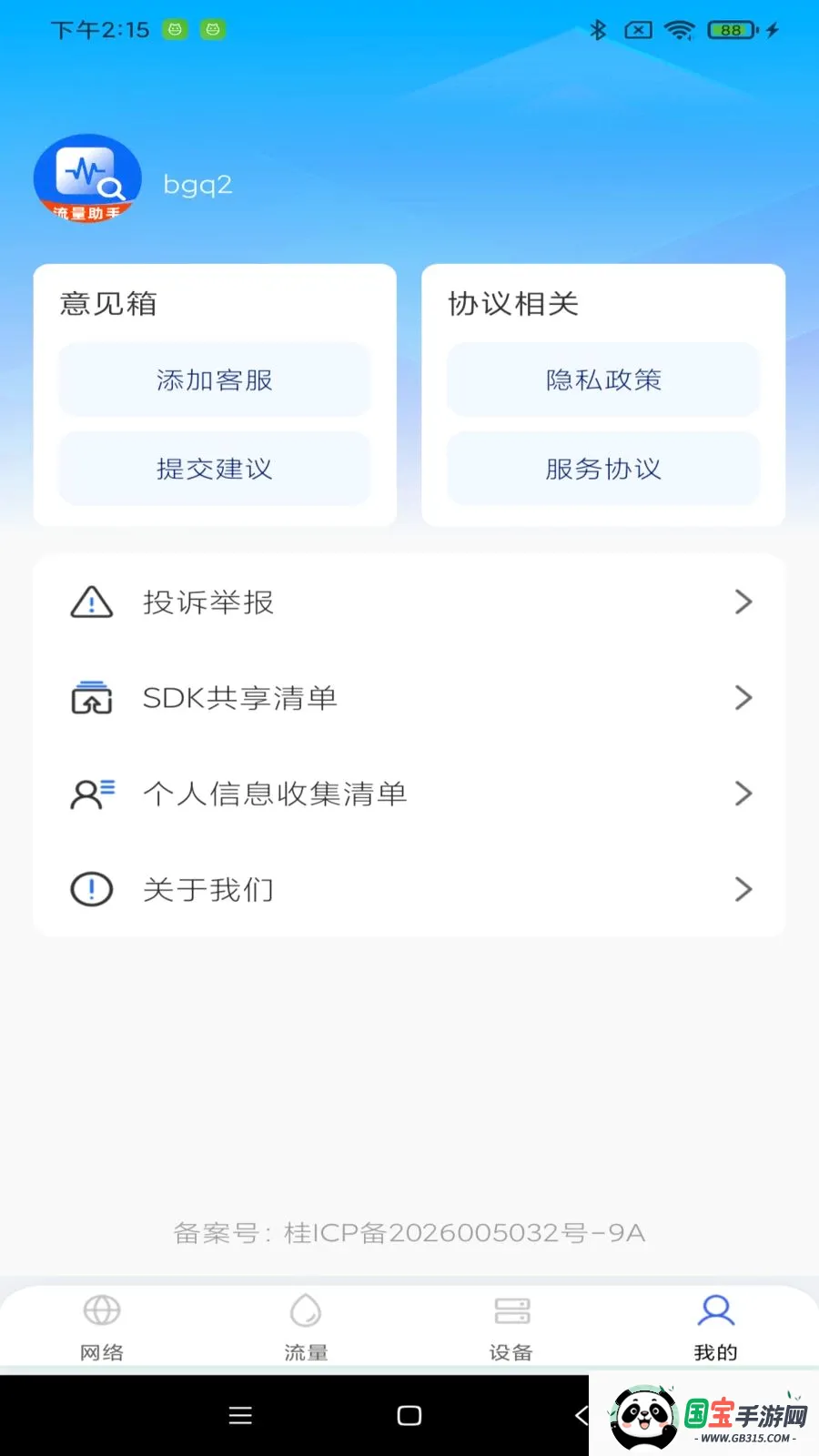 ������ѹܼ������ֻ���v1.0.0 ��Ѱ��ͼ3